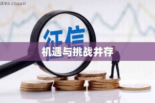 保康机遇与挑战并存